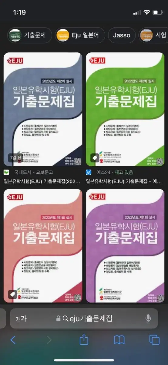 EJU 기출문제집 판매