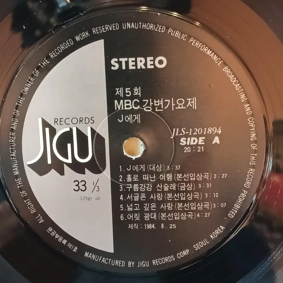 84 MBC 강변가요제  초반  LP 할인