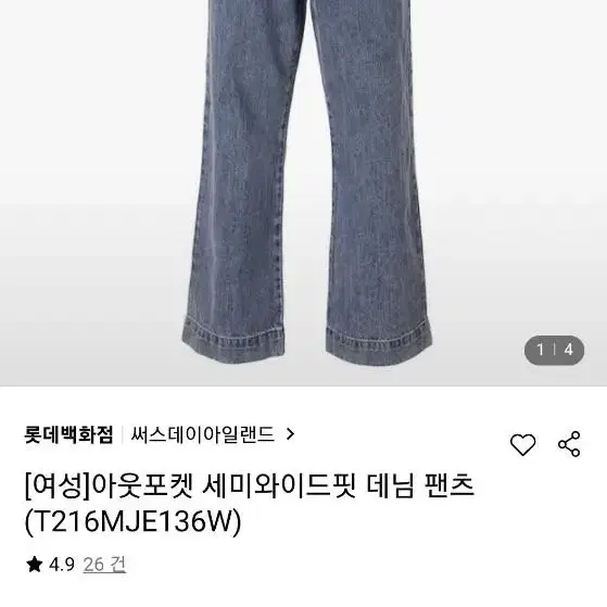 써스데이아일랜드 세미와이드핏 청바지