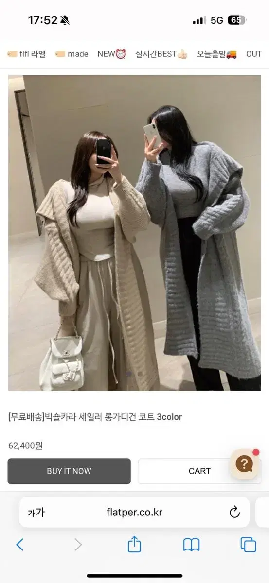 플랫퍼 빅숄카라 롱가디건