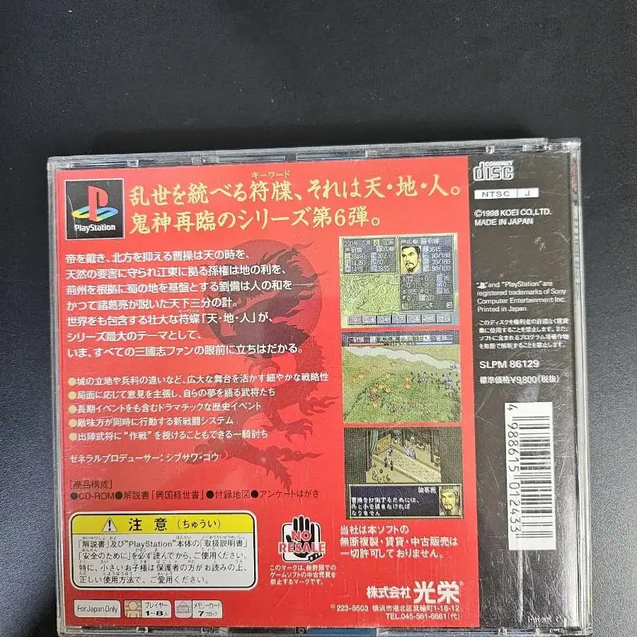 ps1 플스1 삼국지6