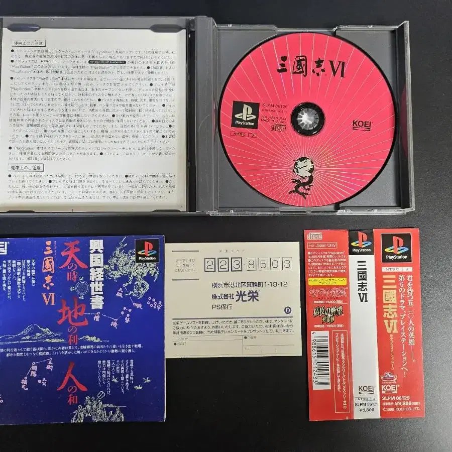 ps1 플스1 삼국지6