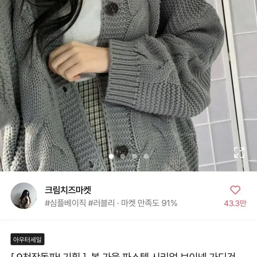 크림치즈마켓 봄,가을 파스텔 시리얼 브이넥 가디건