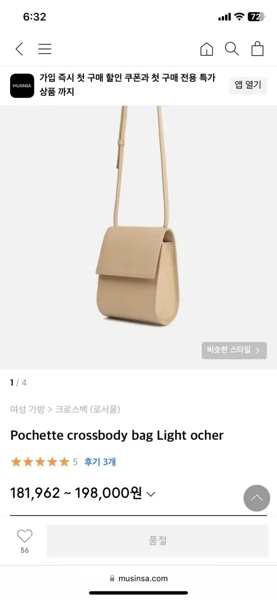 ROH Pochette bag Light ocher (거의새상품)