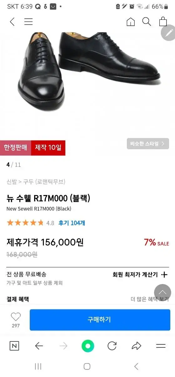 빈트로 275 로맨틱무브 뉴 슈웰  가격인하 25000원