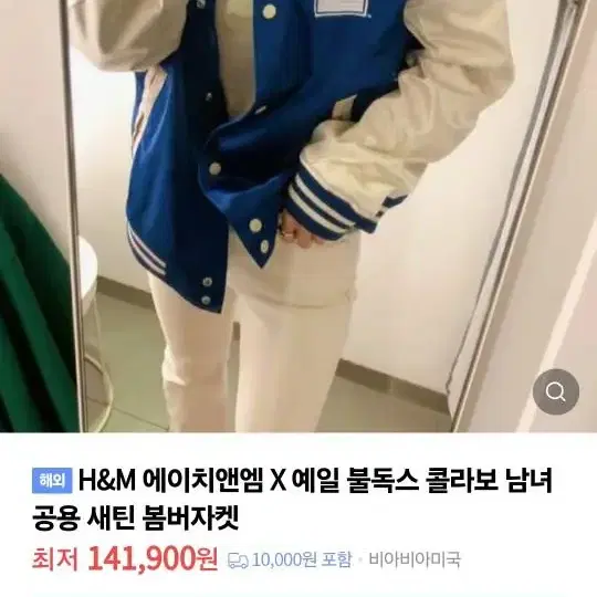 H&M X예일 불독스 콜라보 자켓