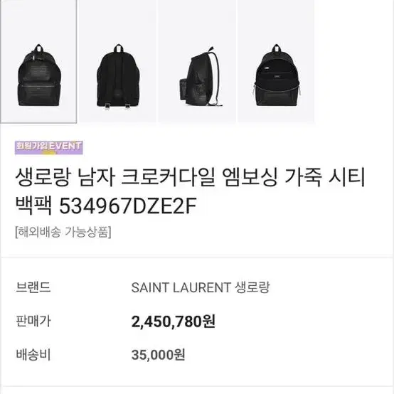 생로랑 백팩 새상품 입생로랑 면세점 정품