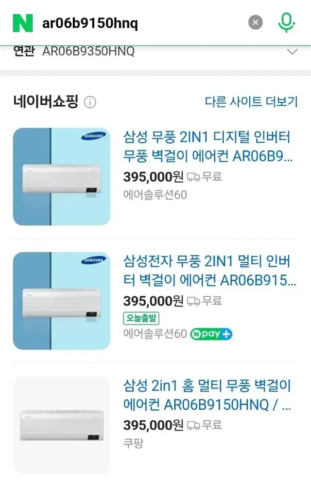 투인원용 무풍벽걸이  ar06b9150hnq 에어컨