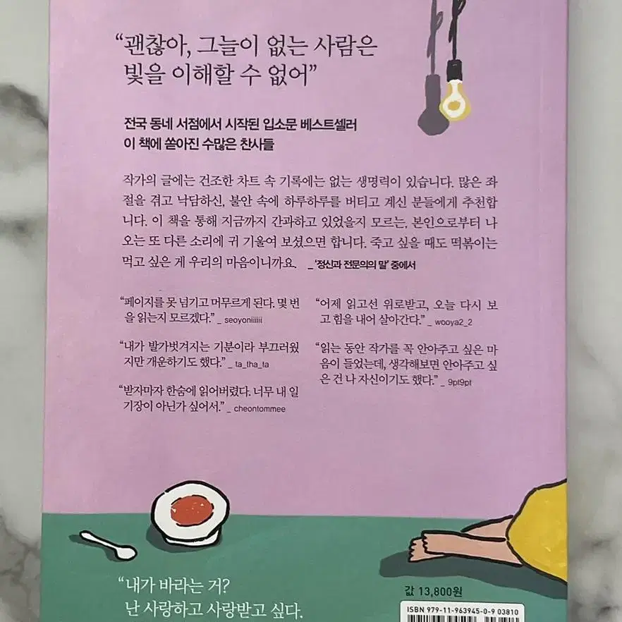 백세희 에세이 <죽고싶지만 떡볶이는 먹고싶어> 책 판매합니다