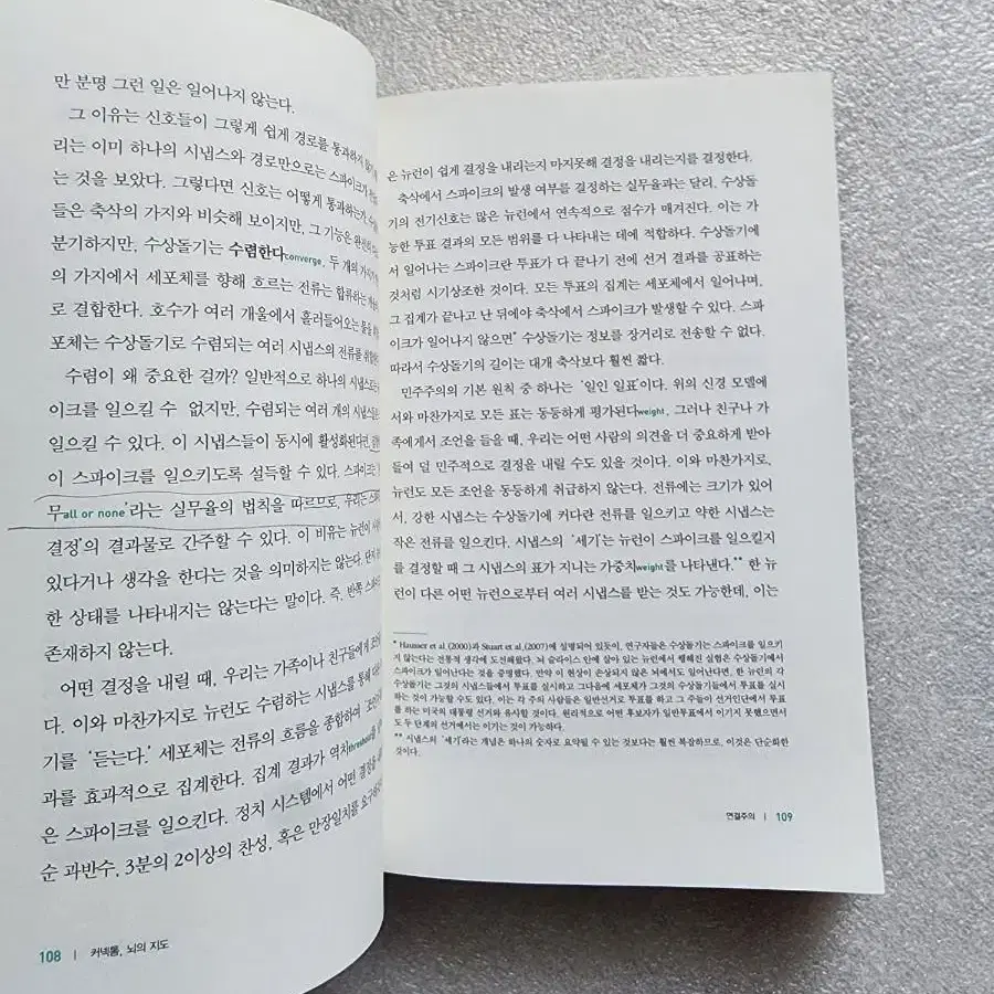 [커넥톰, 뇌의 지도] 뇌과학 인간의 정신 기억 성격