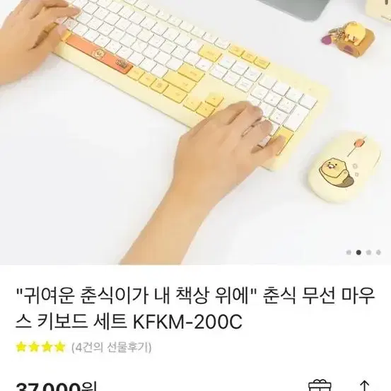 춘식 무선 마우스 키보드 세트