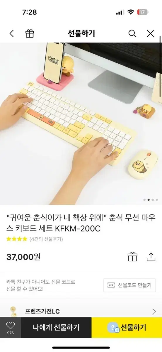 춘식 무선 마우스 키보드 세트