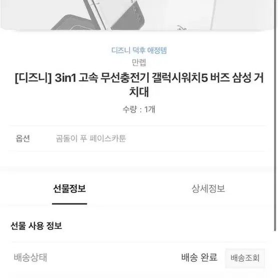 [디즈니] 3in1 고속 무선충전기