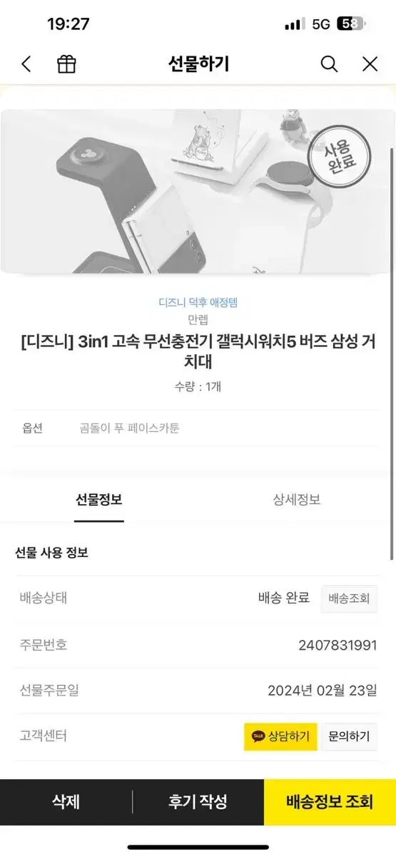 [디즈니] 3in1 고속 무선충전기