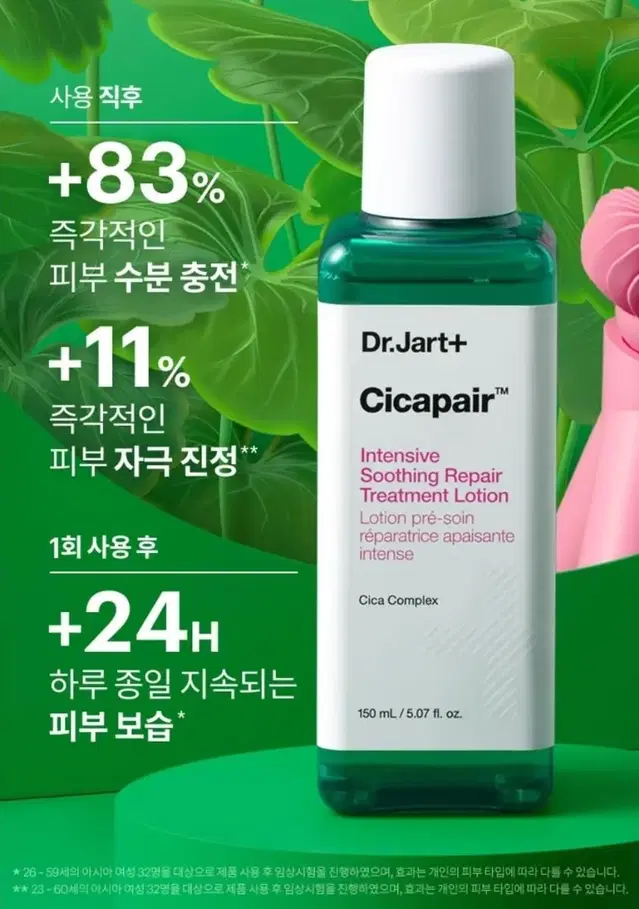 닥터자르트 시카페어 인텐시브 수딩리페어 트리트먼트 로션150ml