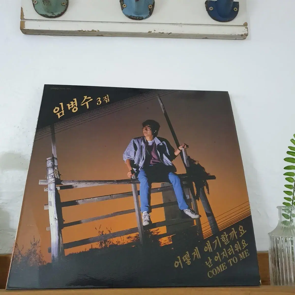 임병수 3집 LP  1986  난어지러워요   아디오스내사랑