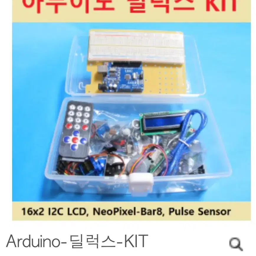 아두이노 디럭스 키트