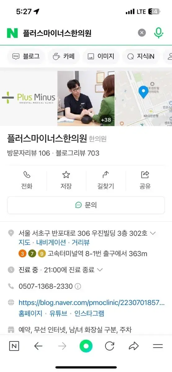 플러스마이너스한의원 비대칭 슈페리얼 12회 교정기 양도