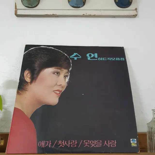 수연 히트곡모음집 LP  1982    높은하늘아