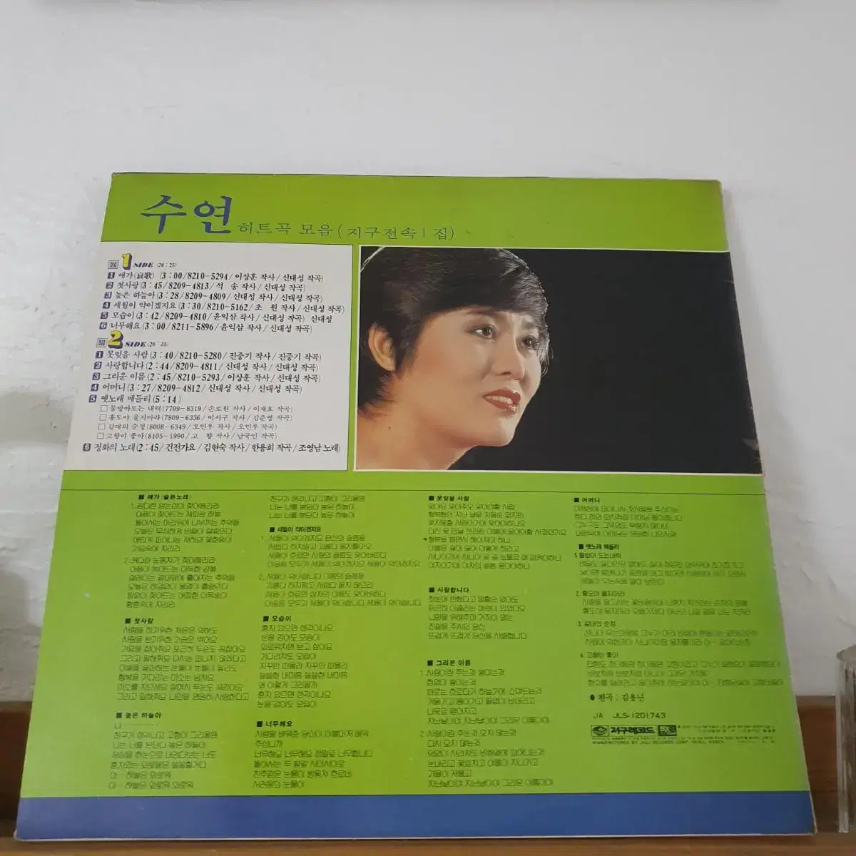 수연 히트곡모음집 LP  1982    높은하늘아