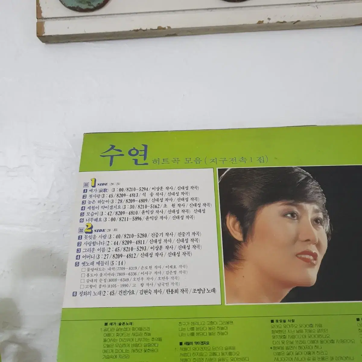 수연 히트곡모음집 LP  1982    높은하늘아