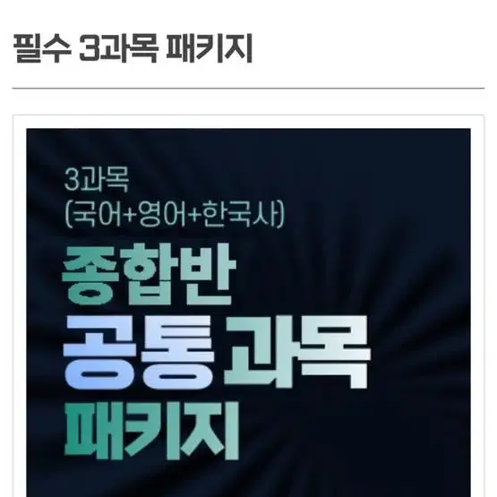 나두공 9급 공무원 강의 및 문제집