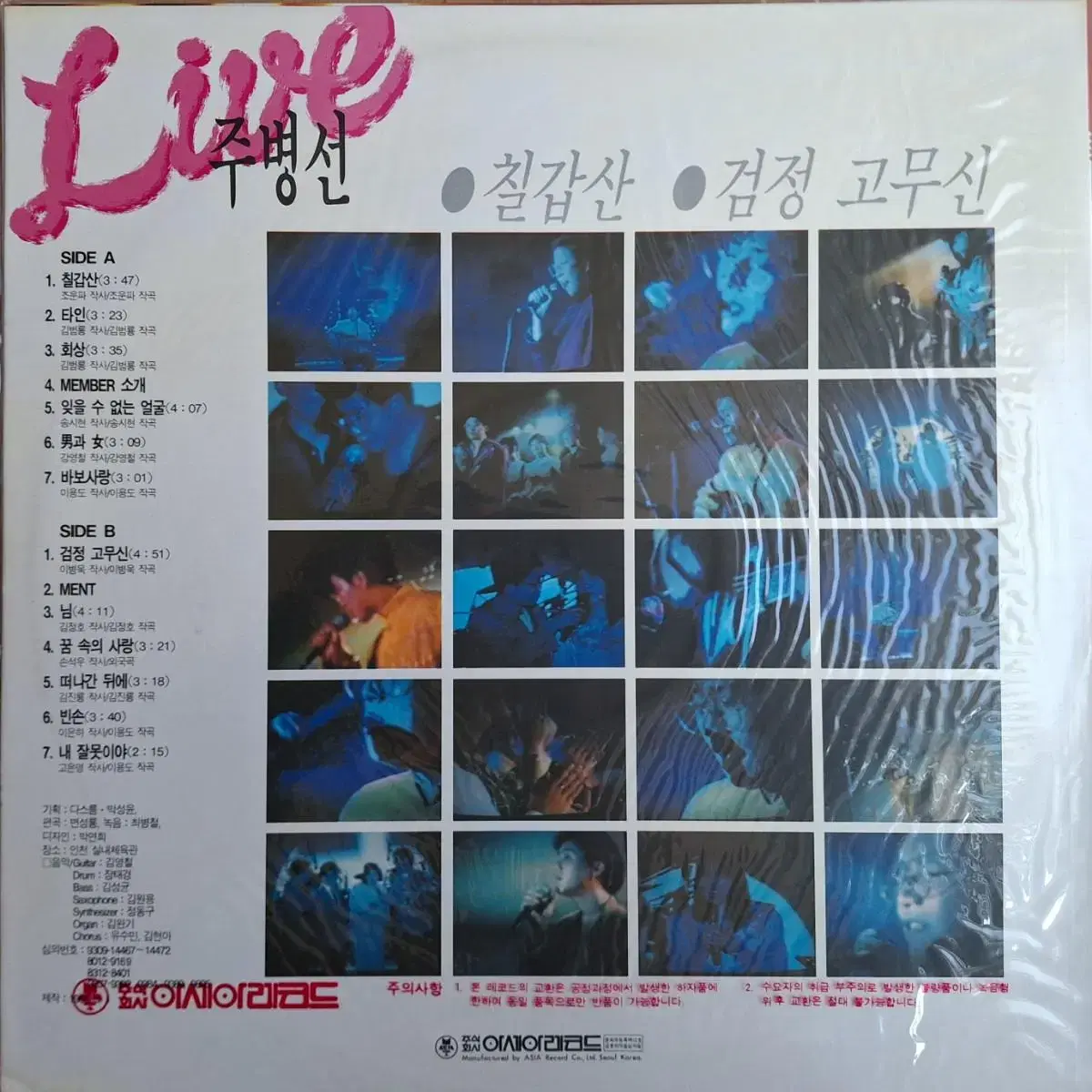 희귀음반/미개봉음반/주병선 Live LP