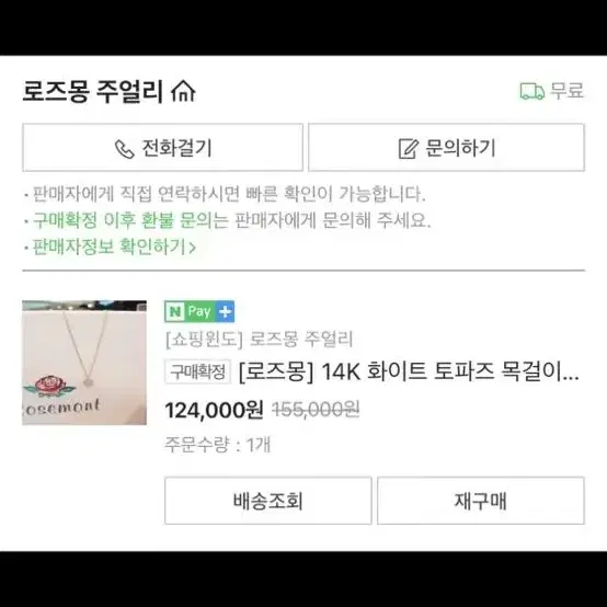 로즈몽 화이트토파즈 14k 목걸이