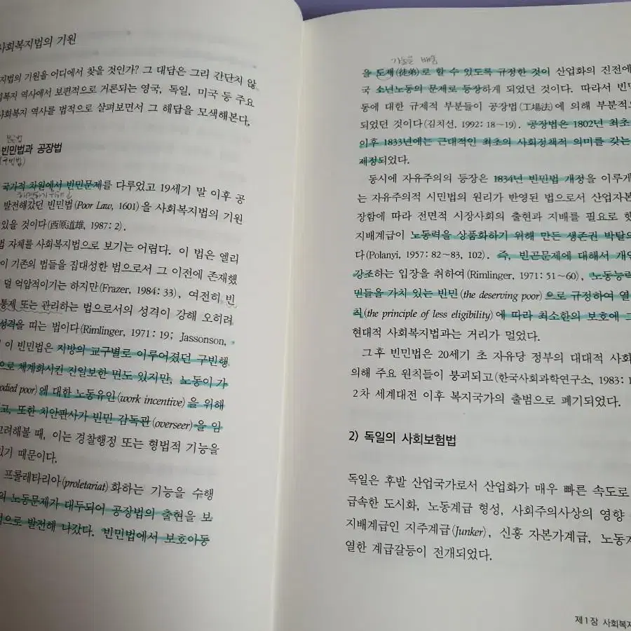 사회복지법제론 개정7판(상태 좋음)