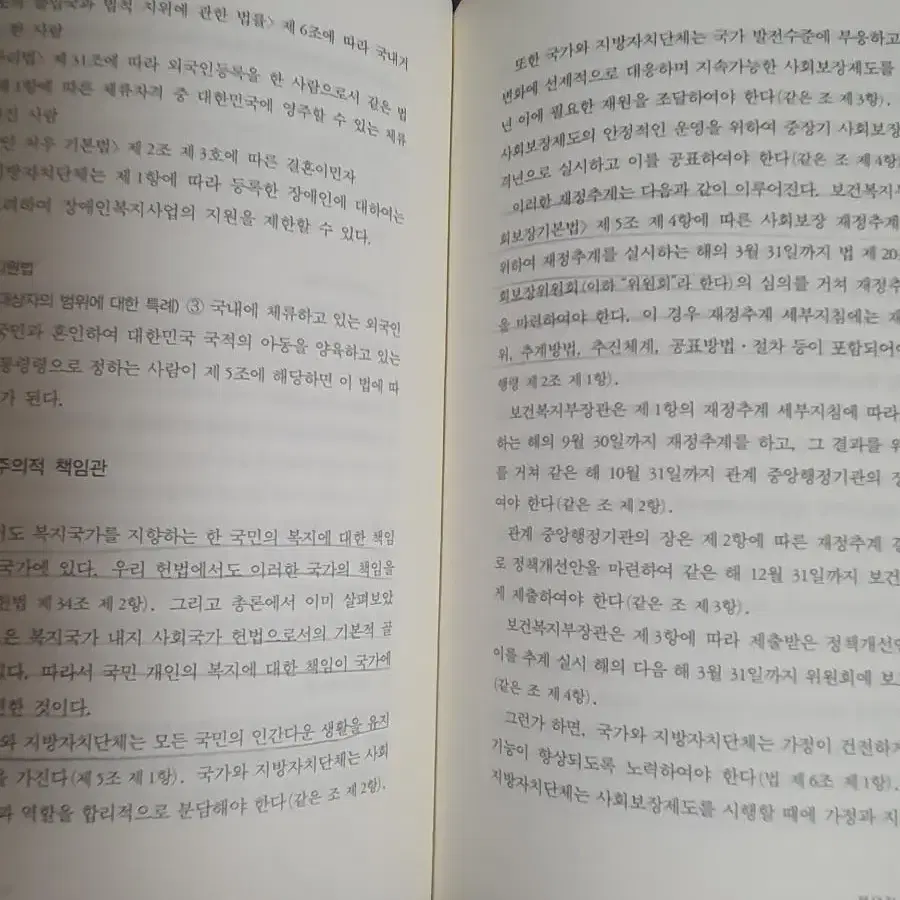 사회복지법제론 개정7판(상태 좋음)