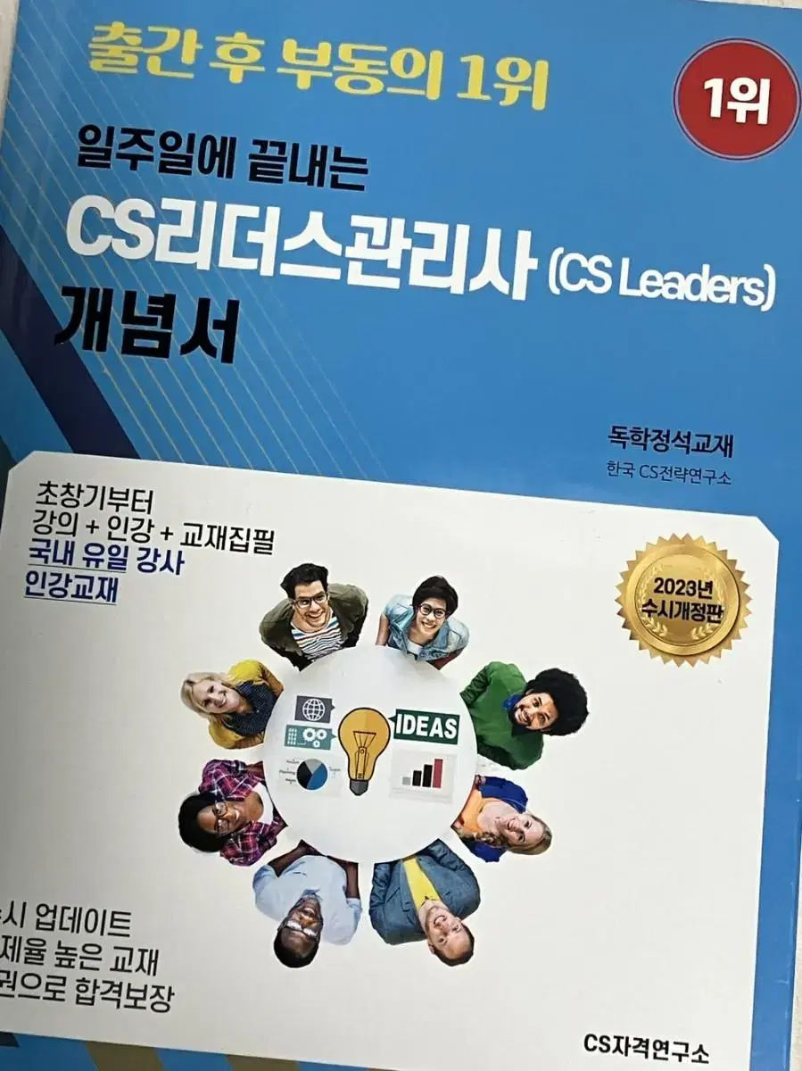 cs 리더스관리사