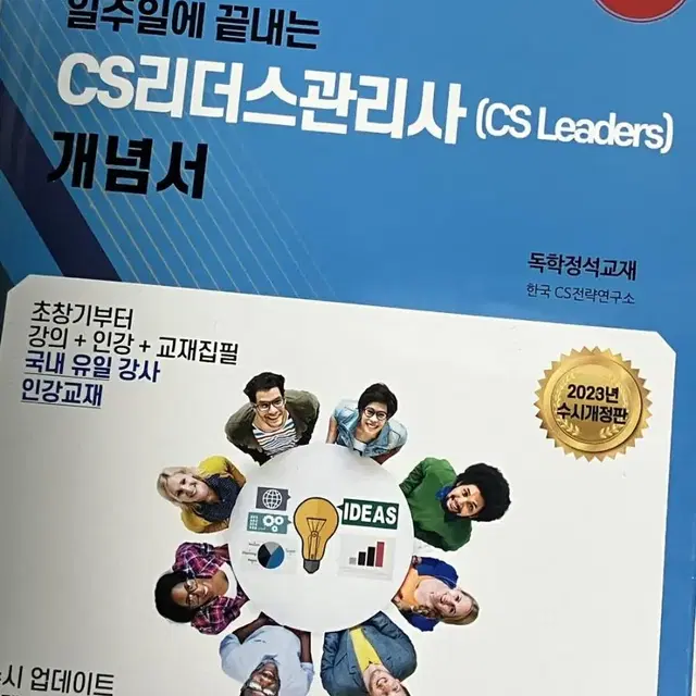 cs 리더스관리사