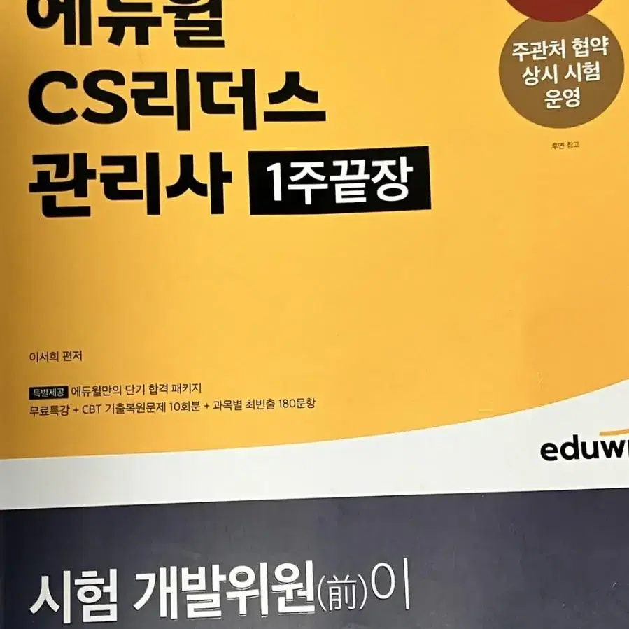 cs 리더스관리사