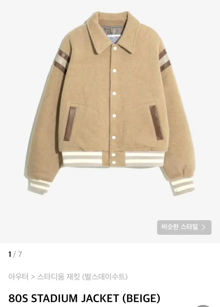 벌스데이수트 80S STADIUM JACKET (BEIGE) L