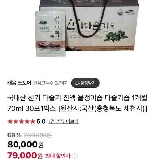 국내산 100% 다슬기 진액