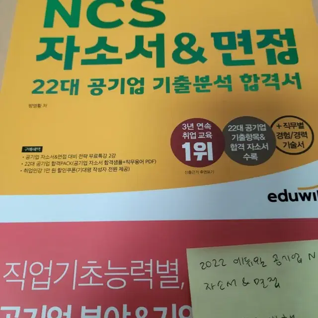 NCS 공기업 자소서&면접