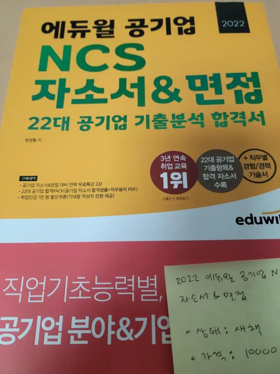 NCS 공기업 자소서&면접