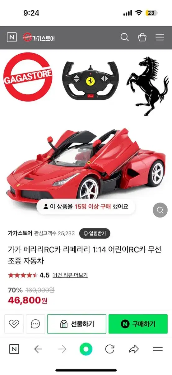 라스타 라페라리 rc카 (무료배송)