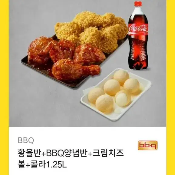 bbq 황올 반 양념 반 크림치즈볼 콜라 1.25L