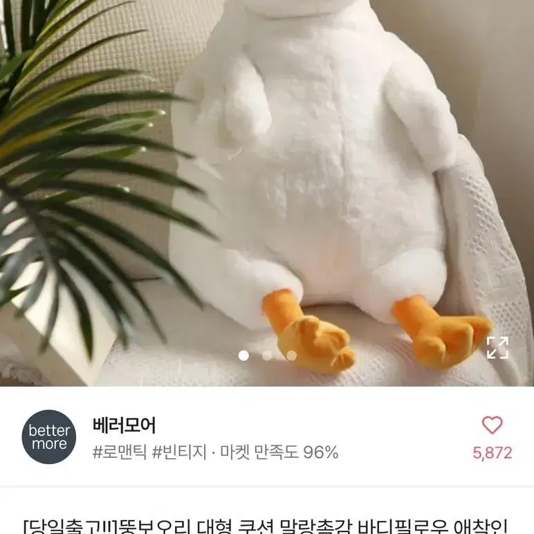 뚱보 오리 인형 30cm