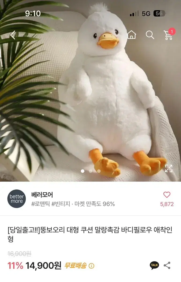 뚱보 오리 인형 30cm