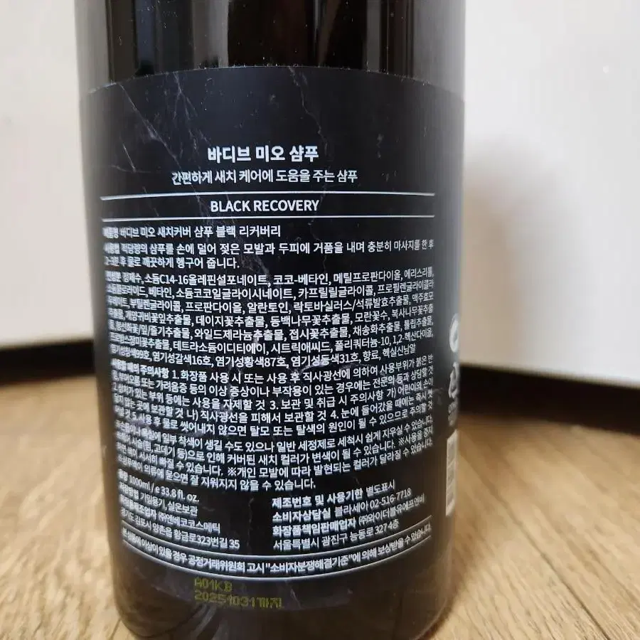 바디브 미오 새치커버 샴푸 1000ml