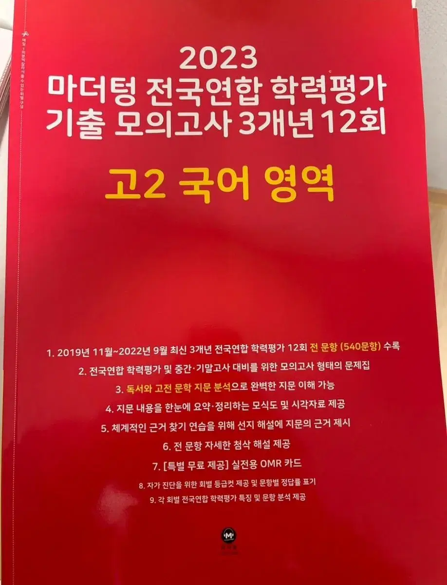 마더텅 국어 기출 고2