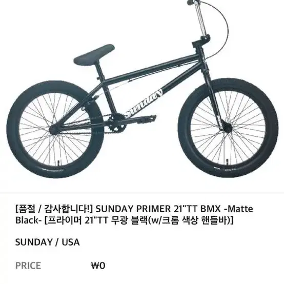 선데이 bmx  프라이머 무광 블랙 21