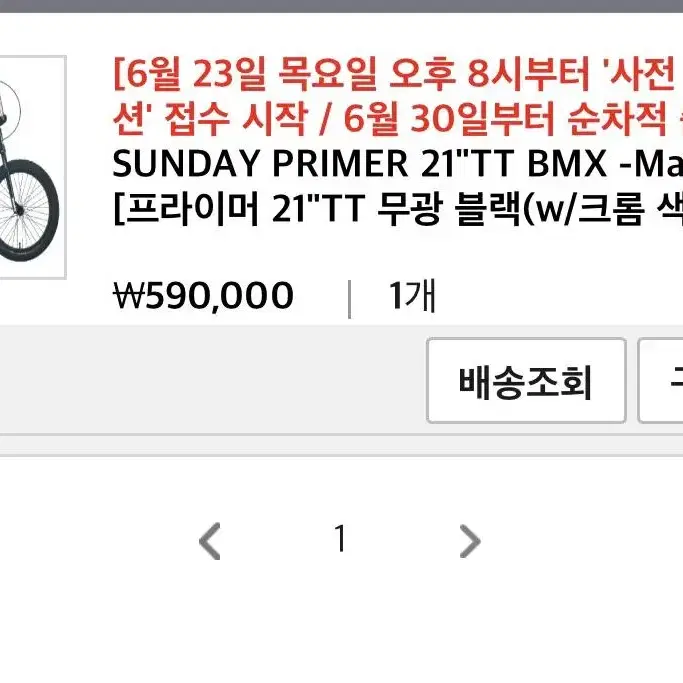 선데이 bmx  프라이머 무광 블랙 21