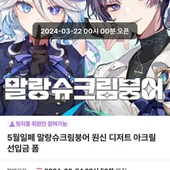 말슈붕 폼림 같이 하실 분