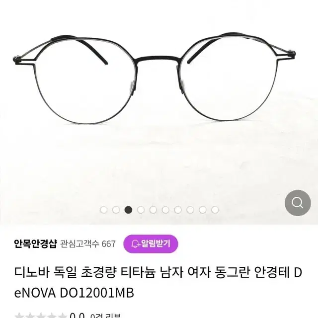 독일 디노바 안경 12001 mb 블랙 새제품 팝니다