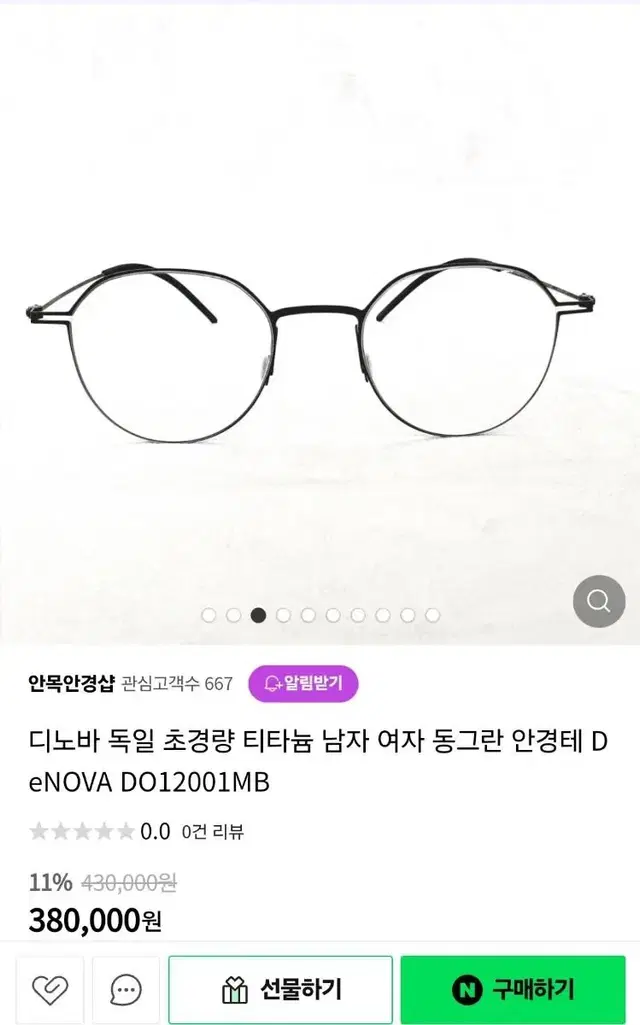 독일 디노바 안경 12001 mb 블랙 새제품 팝니다