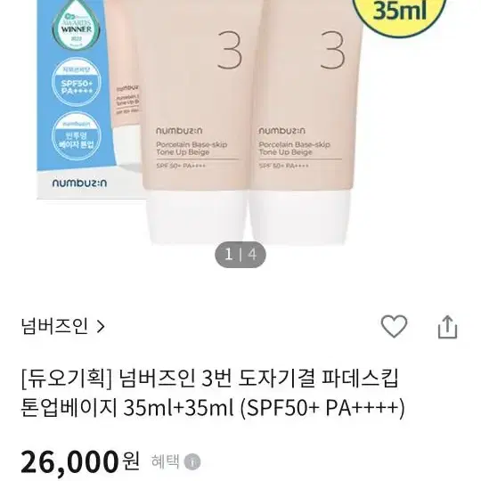 넘버즈인 도자기결 파데스킵 톤업베이지 듀오 기획