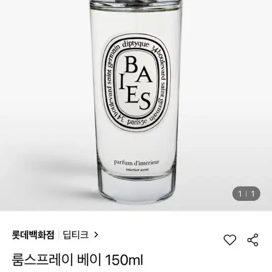 딥디크 룸스프레이 베이 150ml